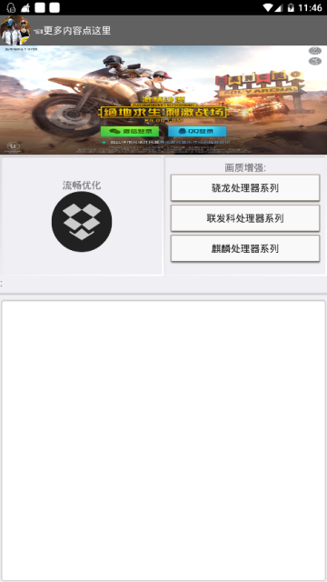 吃鸡优化助手下载_吃鸡优化助手最新版下载-3