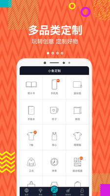 小鱼定制截图1