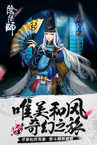 阴阳师360版截图4