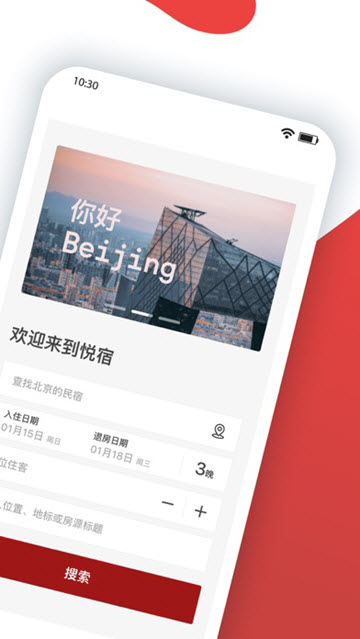 悦宿截图3