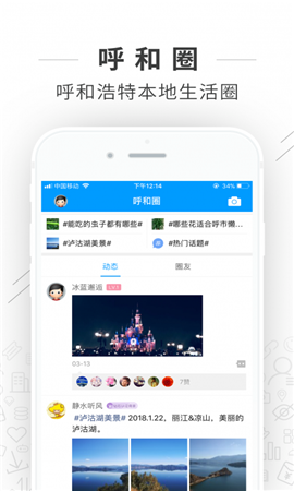 大呼和截图4