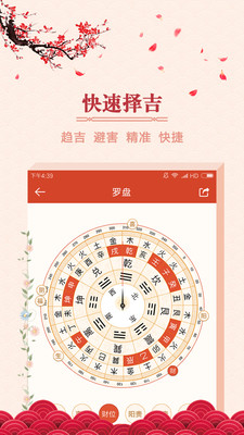 万年吉历截图3