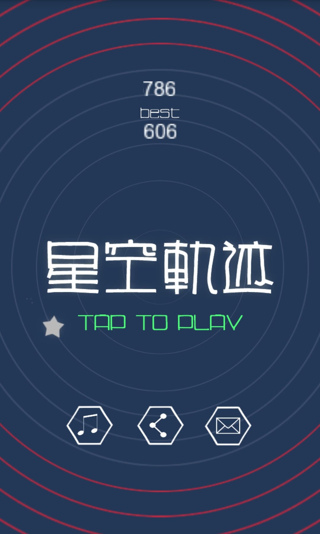 星空轨迹截图4