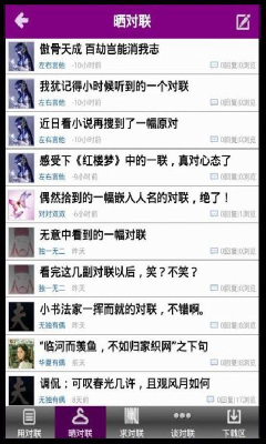 华夏对联截图4