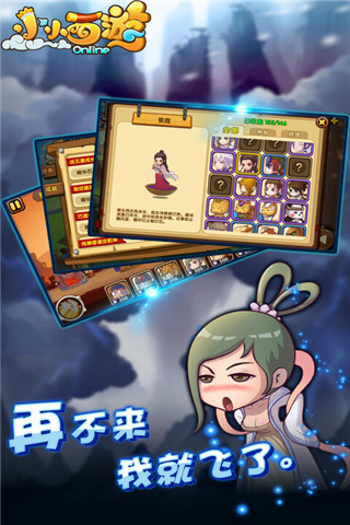 小小西游ol截图5