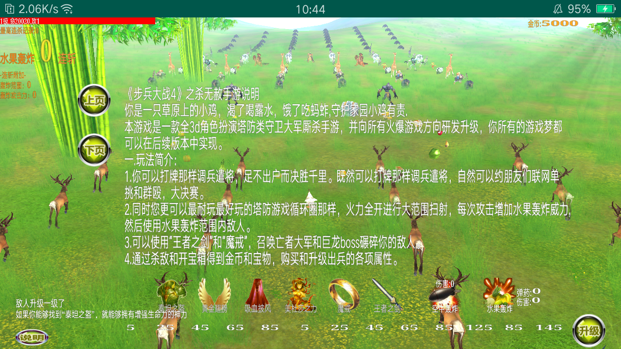 步兵大战4截图3