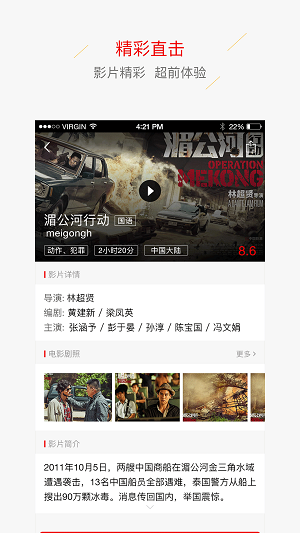 中影南方影院截图3