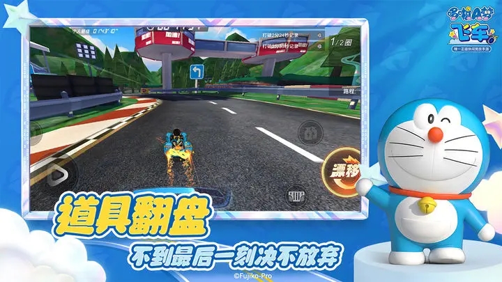 哆啦a梦飞车截图5