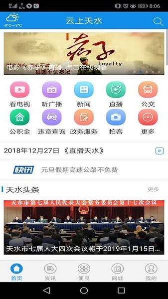 云上天水截图3