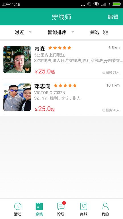 羽毛球联盟截图3