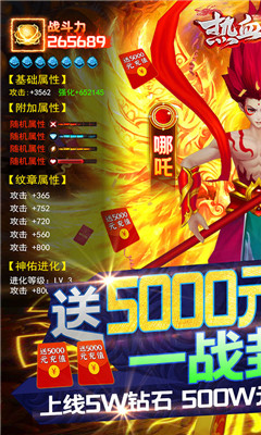热血封神无限版截图3