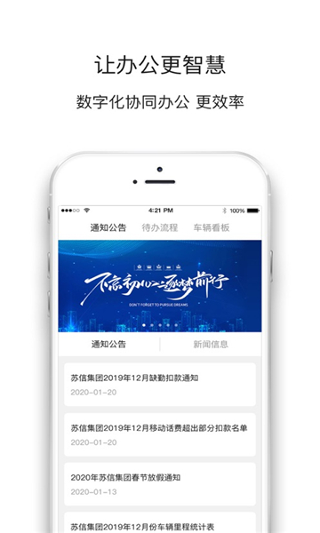 集团oa截图3