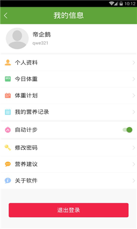 吃动平衡截图4