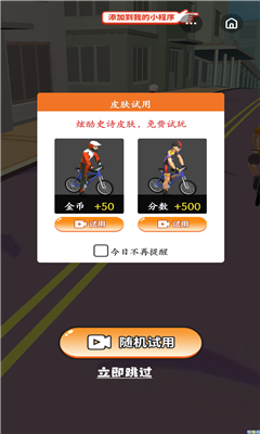 全民自行车截图3