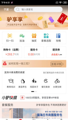 驴享享截图4