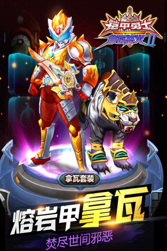 铠甲勇士之拿瓦怒火2截图4