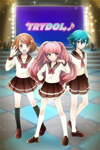 伪娘偶像学院截图3