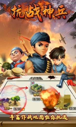 抗战神兵截图4