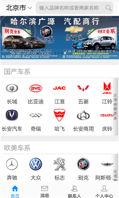 微汽配截图2
