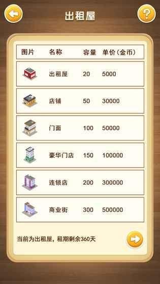 全民首富截图4