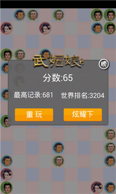 逗逗武媚娘截图4