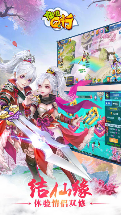 仙道q行截图4