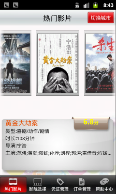 银联手机支付截图4