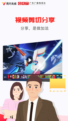 南方无线电视截图4