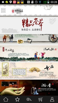 翰宣国品截图3
