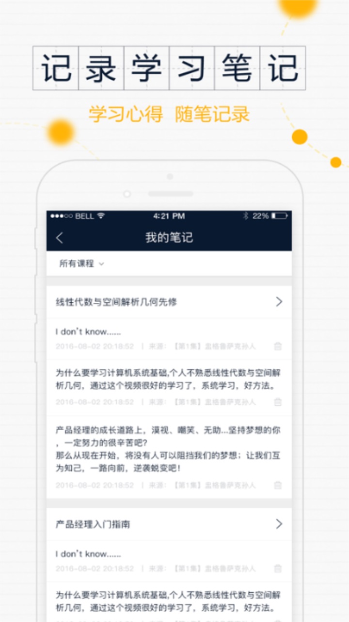 智课截图4