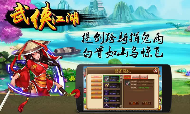 武侠江湖截图3