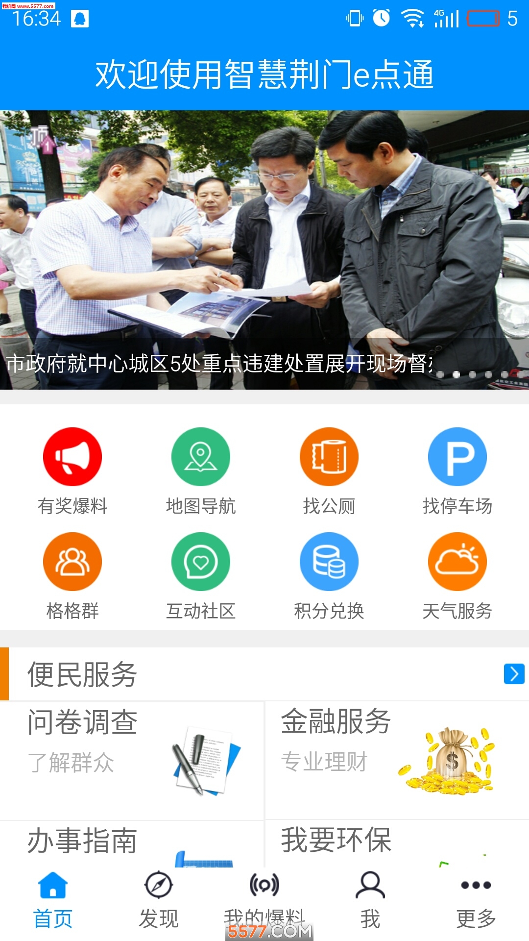 荆门e点通-01