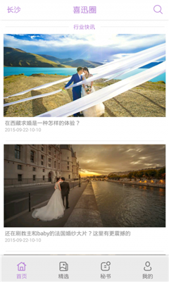 喜迅圈截图5