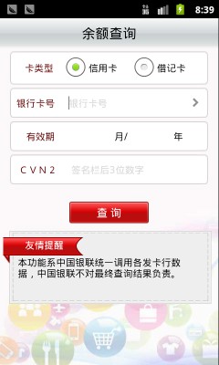 银联手机支付截图5
