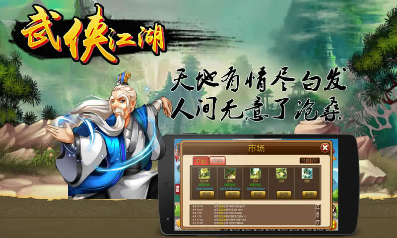 武侠江湖截图4