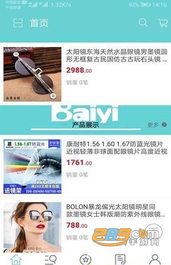 百依眼镜截图2