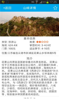 去登山截图3