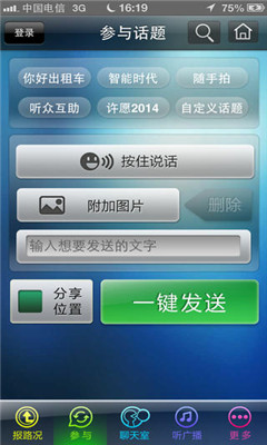 温州交广截图2