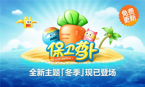 保卫萝卜阿波之旅