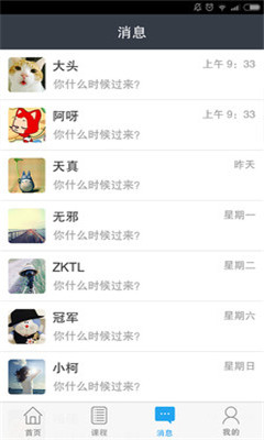 私享课截图4