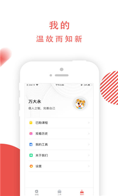 老虎大学截图4