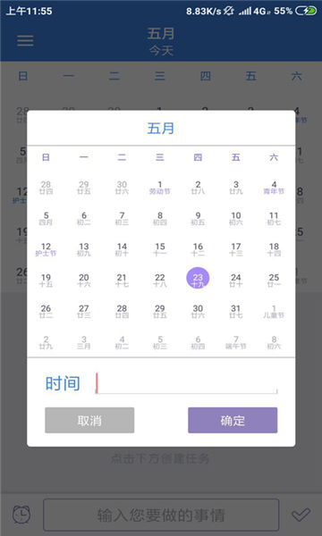 麻花日程截图3