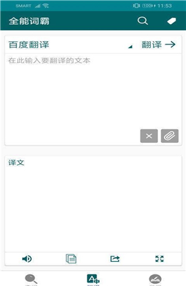 全能词霸