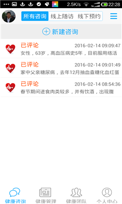 优医患者截图4
