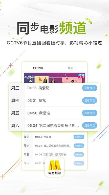 cctv6电影频道截图4