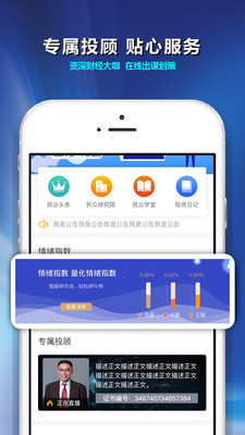 民众投顾截图4