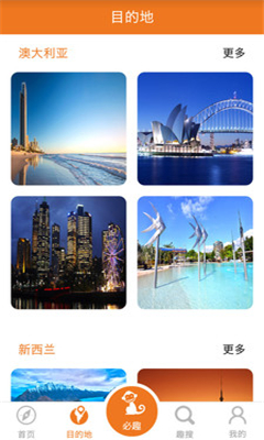 趣自游截图4