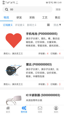 零件俱乐部下载_零件俱乐部苹果版下载-2