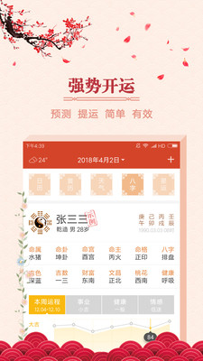 万年吉历截图4