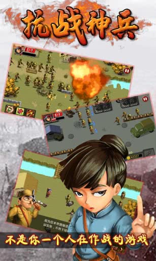 抗战神兵截图5